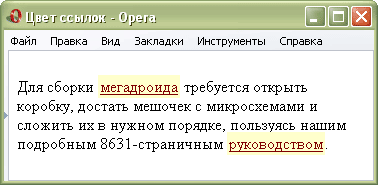 Рис. 1. Ссылки, выделенные с помощью цвета и фона